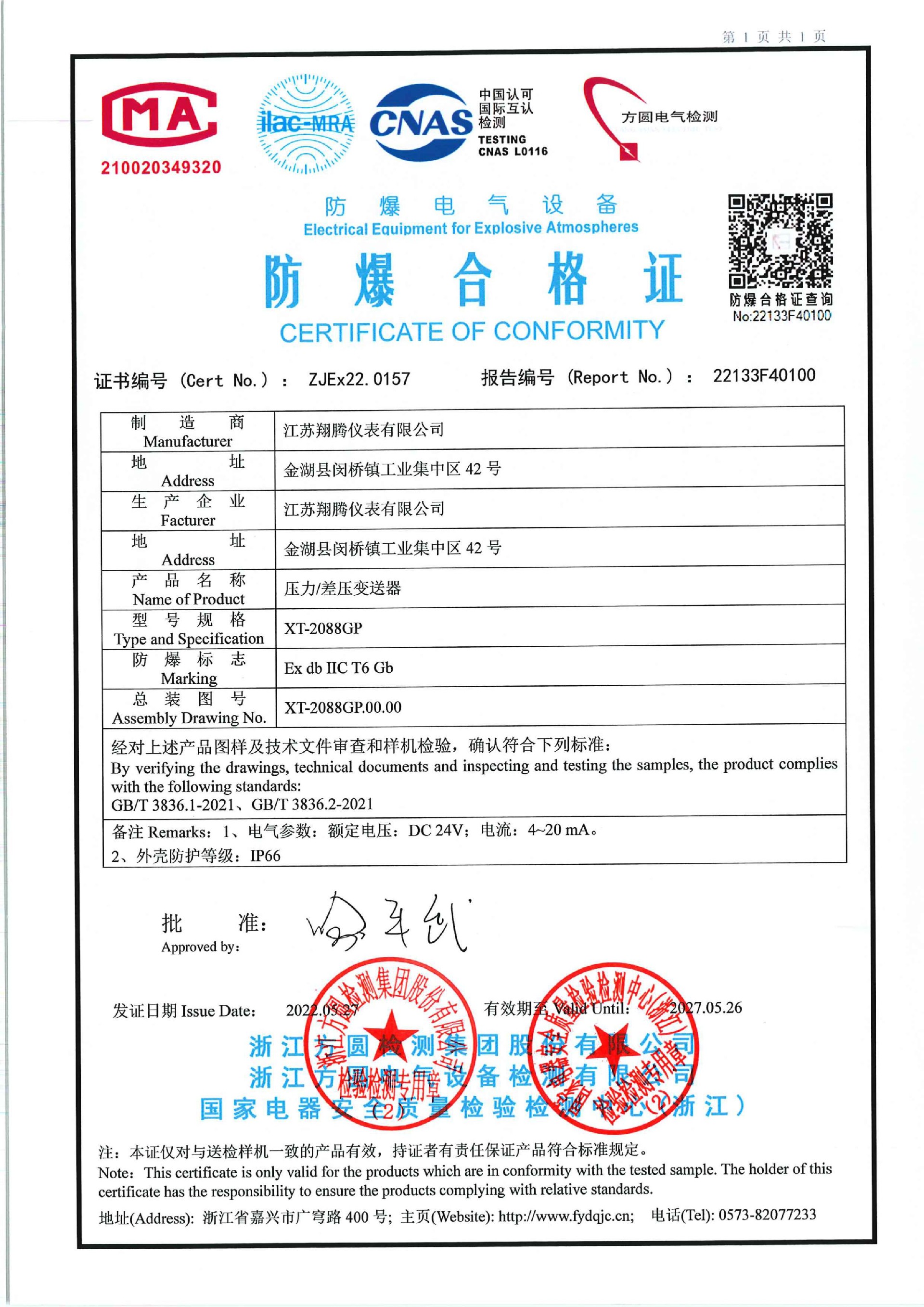 1653651080135909.jpg 壓力變送器防爆證.jpg